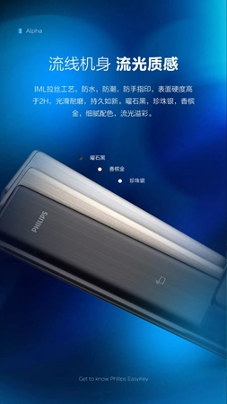智能鎖經(jīng)銷商大調(diào)查|飛利浦Alpha全自動(dòng)推拉智能鎖新品首發(fā)