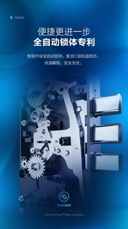 智能鎖經(jīng)銷商大調(diào)查|飛利浦Alpha全自動(dòng)推拉智能鎖新品首發(fā)