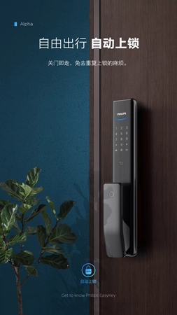 智能鎖經(jīng)銷商大調(diào)查|飛利浦Alpha全自動(dòng)推拉智能鎖新品首發(fā)