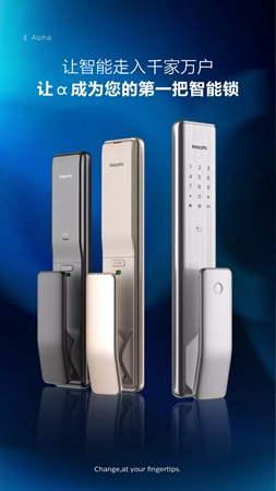 智能鎖經(jīng)銷商大調(diào)查|飛利浦Alpha全自動(dòng)推拉智能鎖新品首發(fā)