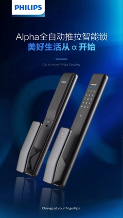 智能鎖經(jīng)銷商大調(diào)查|飛利浦Alpha全自動(dòng)推拉智能鎖新品首發(fā)