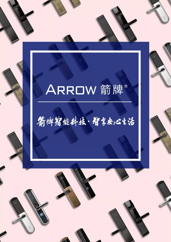 箭牌智能鎖告訴你，為什么智能鎖越來越受到人們的歡迎
