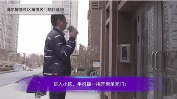 海爾智慧家居，開啟你的智慧化生活