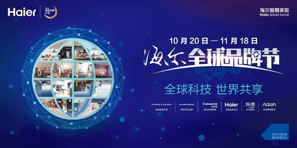 海爾智慧家居，開啟你的智慧化生活