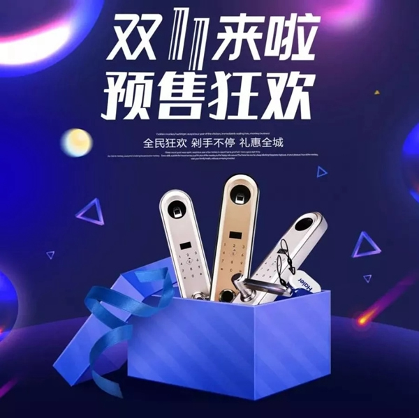海爾智能鎖雙十一預售立享粉絲特權，還有更多優惠等你來