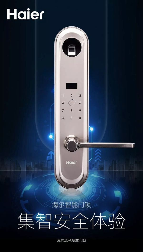 海爾智能鎖雙十一預售立享粉絲特權，還有更多優惠等你來
