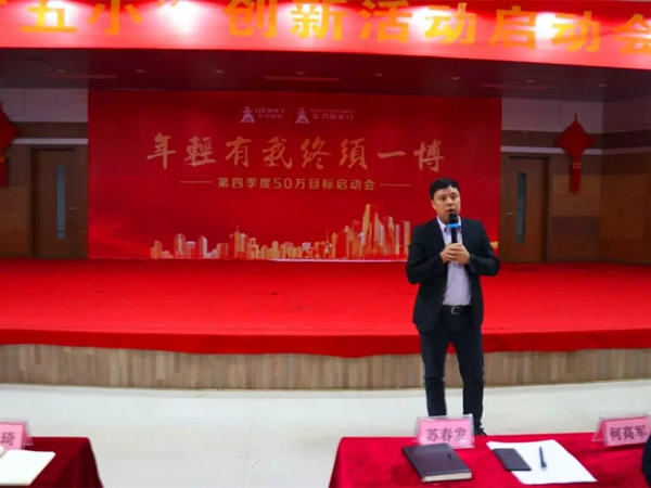 王力安防召開“五小”創新活動啟動大會