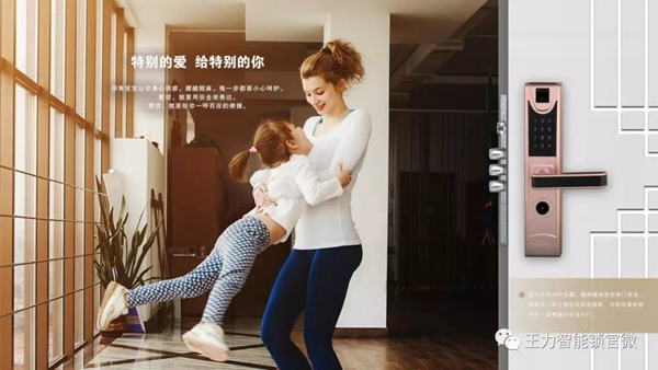 王力智能鎖——您和家庭的忠誠守護者