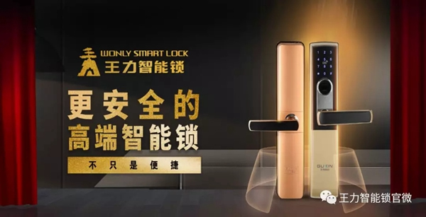 王力智能鎖省事省心，解放雙手保護安全