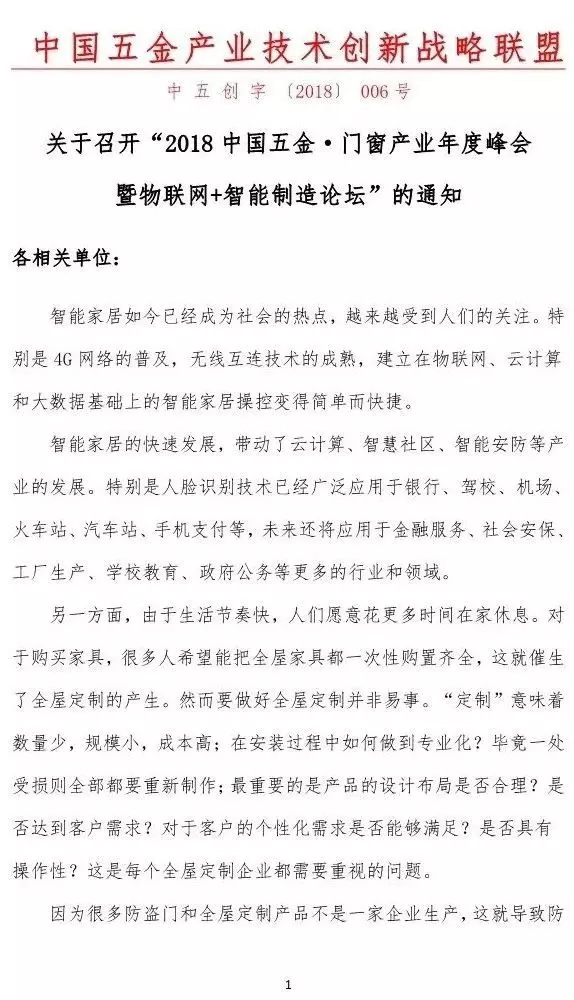 羅曼斯智能鎖將出席2018中國五金·門窗產業年度峰會并發表演講！