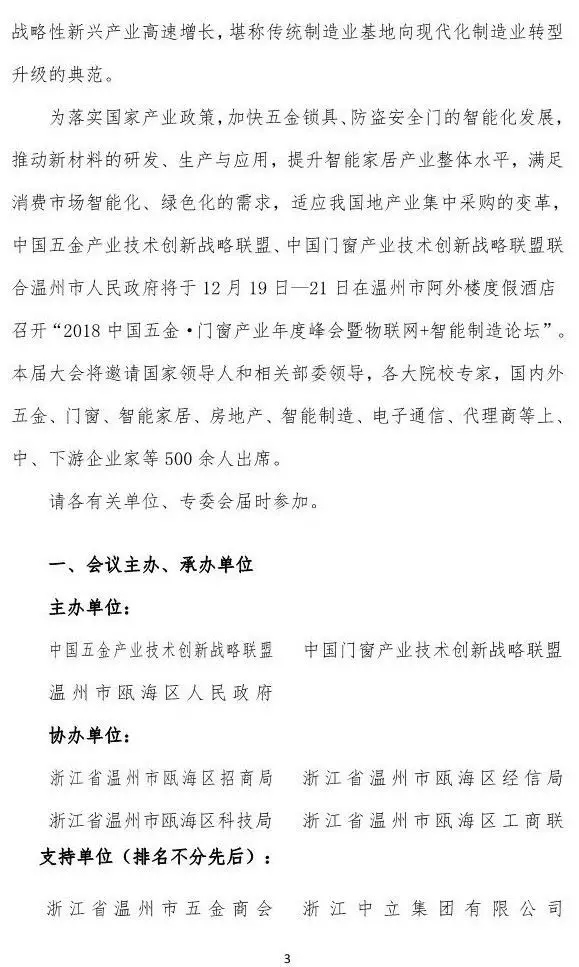 羅曼斯智能鎖將出席2018中國五金·門窗產業年度峰會并發表演講！