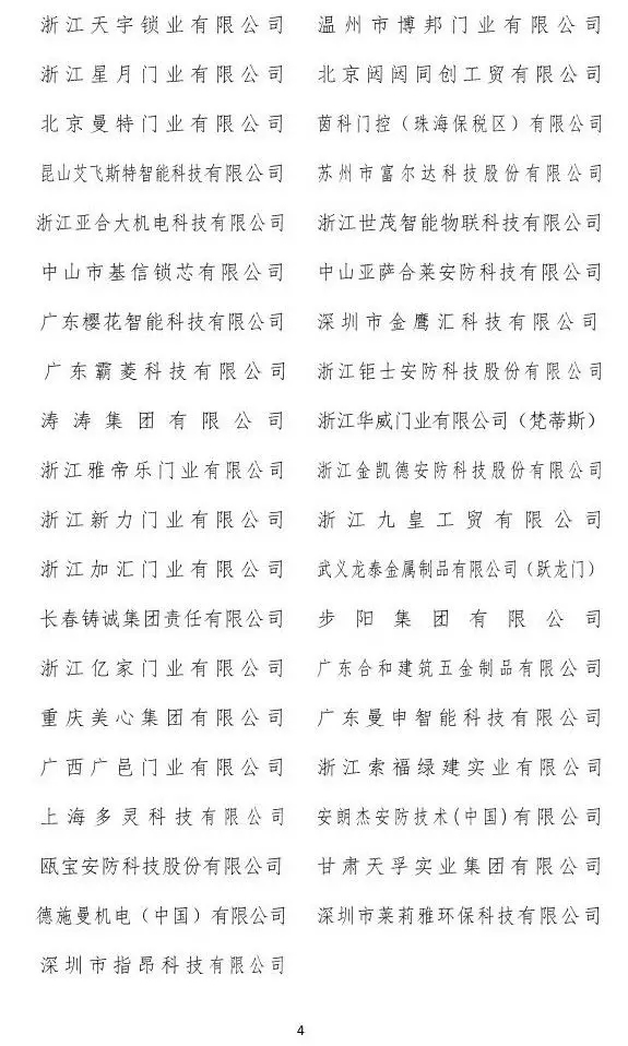 羅曼斯智能鎖將出席2018中國五金·門窗產業年度峰會并發表演講！