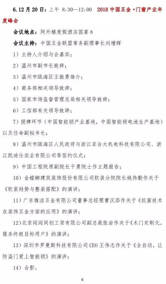 羅曼斯智能鎖將出席2018中國五金·門窗產業年度峰會并發表演講！