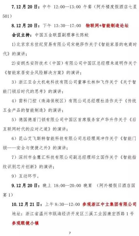 羅曼斯智能鎖將出席2018中國五金·門窗產業年度峰會并發表演講！