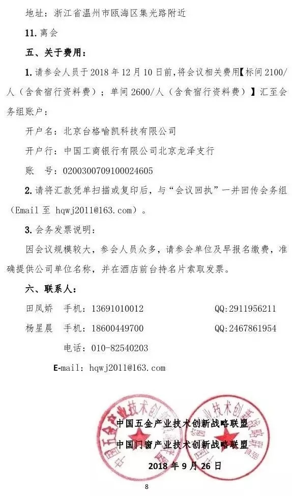 羅曼斯智能鎖將出席2018中國五金·門窗產業年度峰會并發表演講！