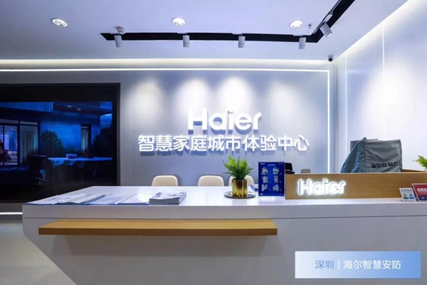 海爾智能家居深圳城市體驗中心26日正式亮相！
