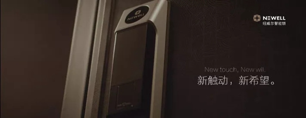 紐維爾智能鎖告訴你只要努力，演員也能做家居設計