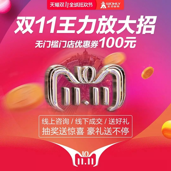 王力安防“雙十一”預售鉅惠,超值優(yōu)惠攻略你get了嗎? 王力安防“雙十一”預售鉅惠,超值優(yōu)惠攻略你get了嗎?