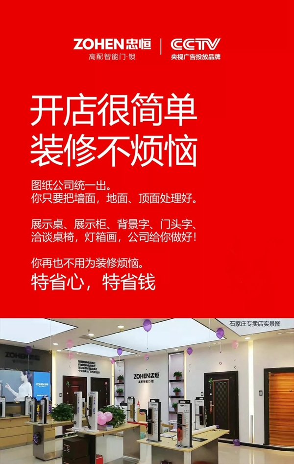 忠恒智能鎖專賣店開(kāi)店簡(jiǎn)單，裝修省心更省錢！