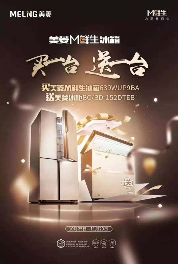 美菱鮮生冰箱639WUP9BA大優(yōu)惠！買一臺一臺！