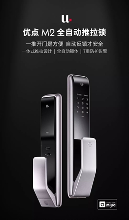 優點科技智能鎖新品M2全自動推拉鎖全新發布