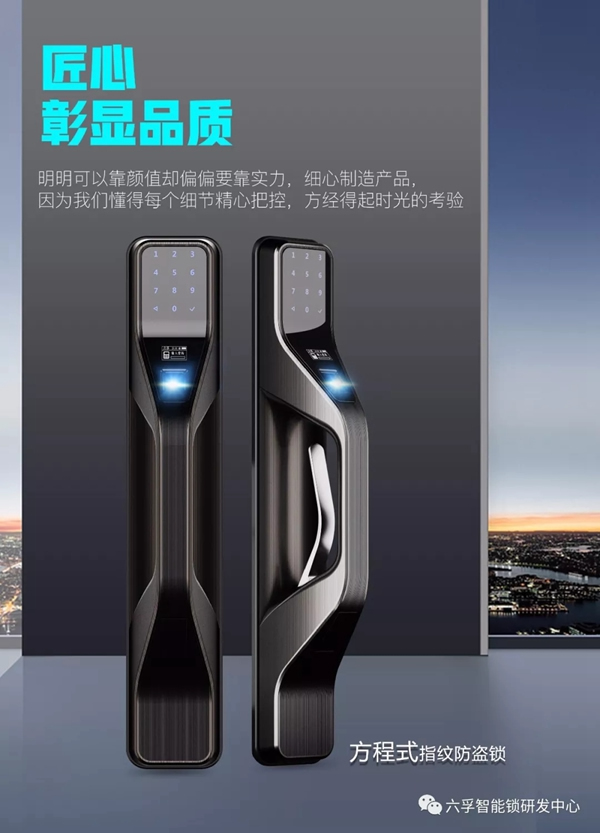 六孚智能鎖：先比本領，再比價格，雙十一實用買鎖攻略你get到沒？