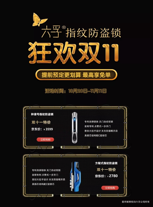 六孚智能鎖：先比本領，再比價格，雙十一實用買鎖攻略你get到沒？