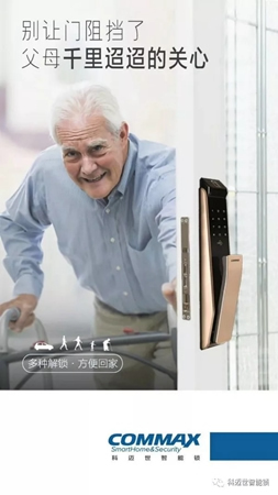 科邁世智能鎖：用默默無聞的方式守護你們