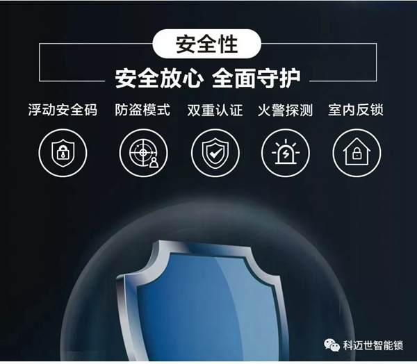 科邁世智能鎖：用默默無聞的方式守護你們