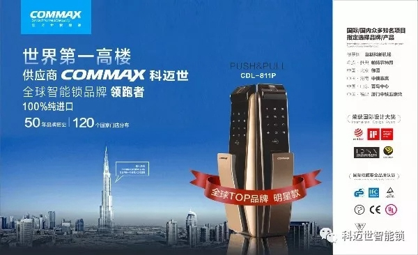 科邁世智能鎖：用默默無聞的方式守護你們