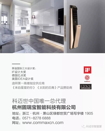 科邁世智能鎖：用默默無聞的方式守護你們