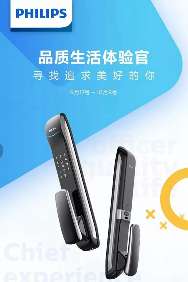飛利浦智能鎖5000萬曝光量的品質生活體驗活動圓滿落幕