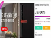長虹智能鎖:不到兩個月,眾籌金額已突破1000萬。