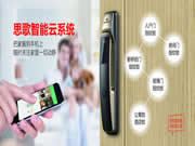 思歌智能鎖:鎖具不存在顯著的安全隱患