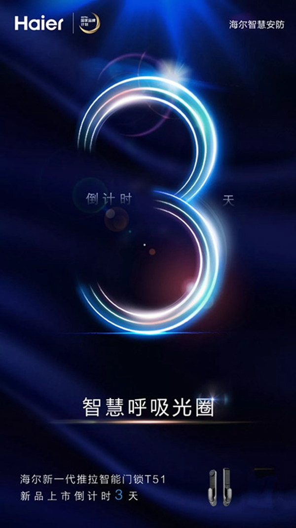 海爾智能鎖新一代推拉智能門鎖T51上市新品提前看！