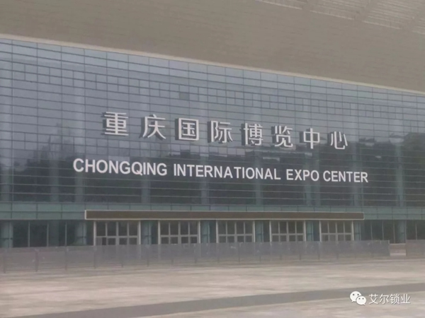 艾爾鎖業(yè)榮獲2018西部建筑裝飾家居優(yōu)秀品牌