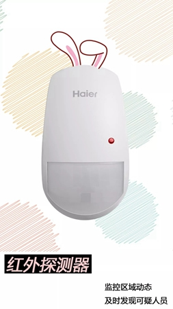 海爾智能家居：如果智能家居萌起來會是什么樣？