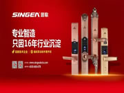 思歌智能鎖：我們的指紋鎖真不貴