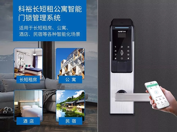 科裕智能鎖為何如此受長短租公寓運營商歡迎? 科裕智能鎖為何如此受長短租公寓運營商歡迎?