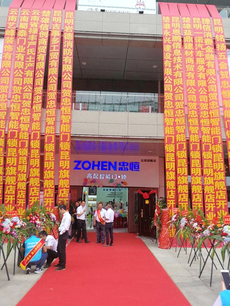 忠恒智能門鎖昆明大商匯旗艦店盛大開業