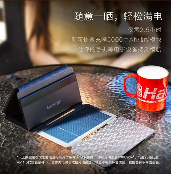 用了漢能儲能發電光紙，讓你一招治好手機電量恐懼癥！