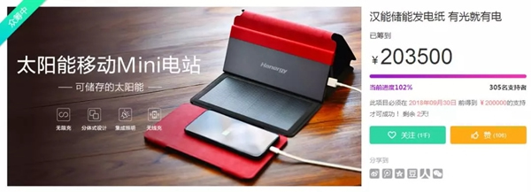 用了漢能儲能發電光紙，讓你一招治好手機電量恐懼癥！