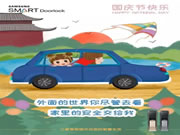 三星智能鎖:在背包里多裝一把鑰匙并不沉重?