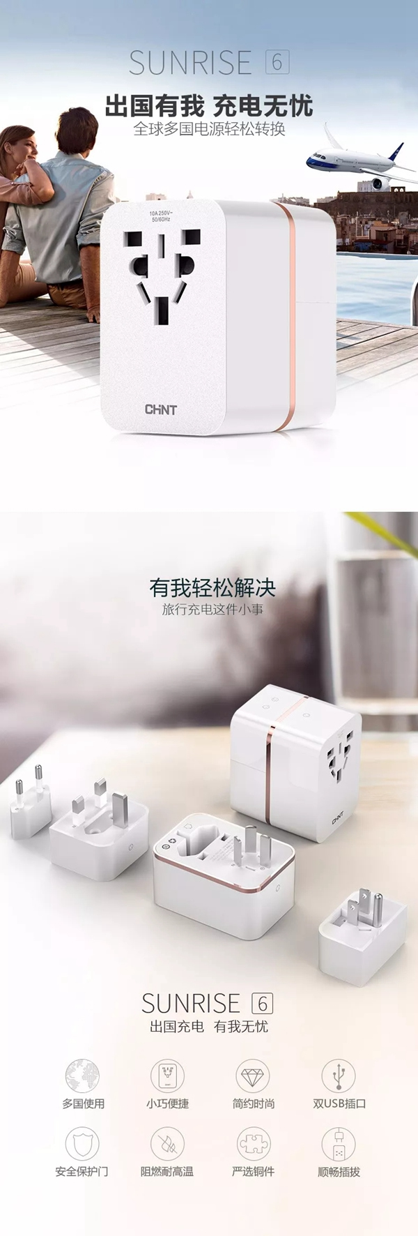 有了正泰多國旅行轉換器，讓你玩轉世界，充電無憂！