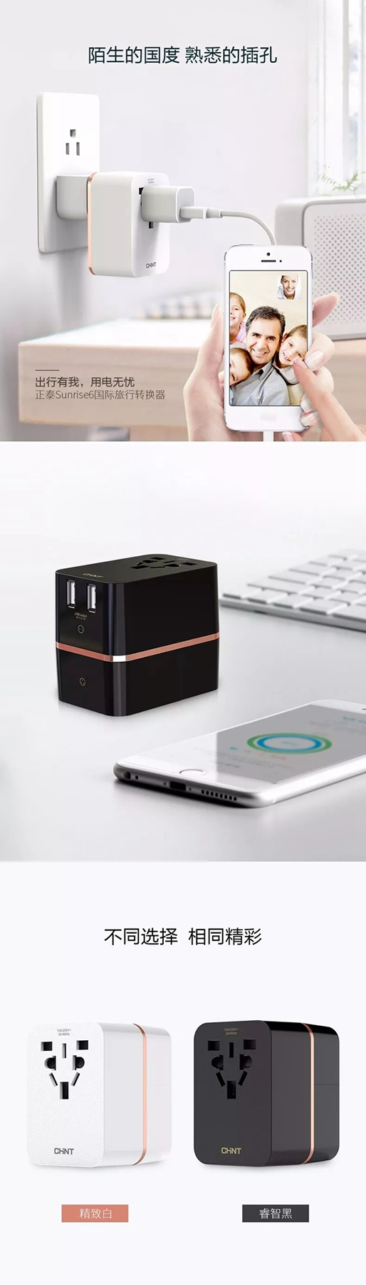 有了正泰多國旅行轉換器，讓你玩轉世界，充電無憂！
