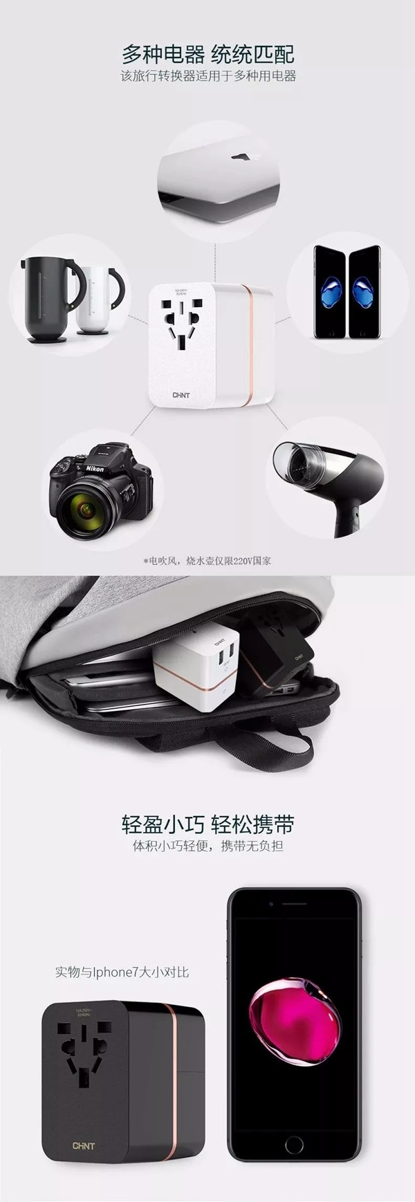 有了正泰多國旅行轉換器，讓你玩轉世界，充電無憂！