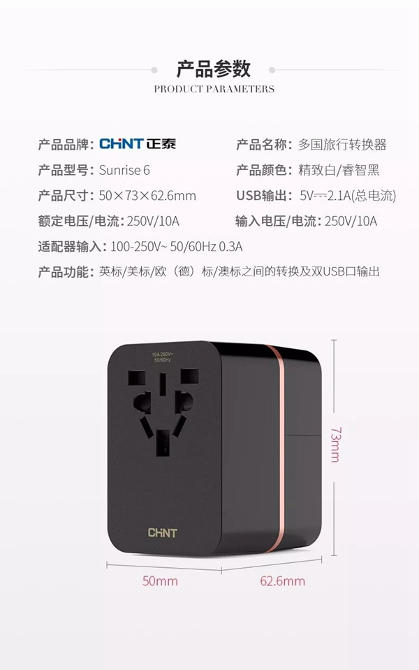 有了正泰多國旅行轉換器，讓你玩轉世界，充電無憂！