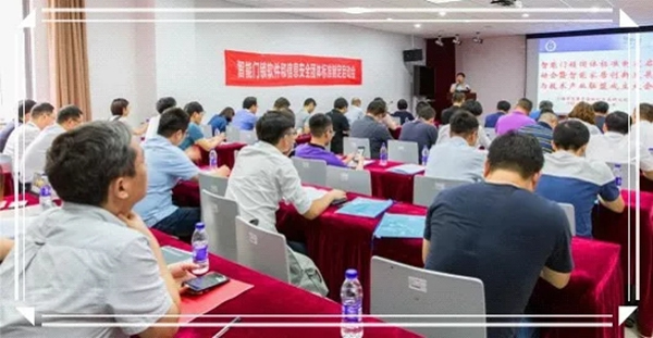 掌門之星智能鎖受邀智能門鎖團(tuán)體標(biāo)準(zhǔn)啟動會議