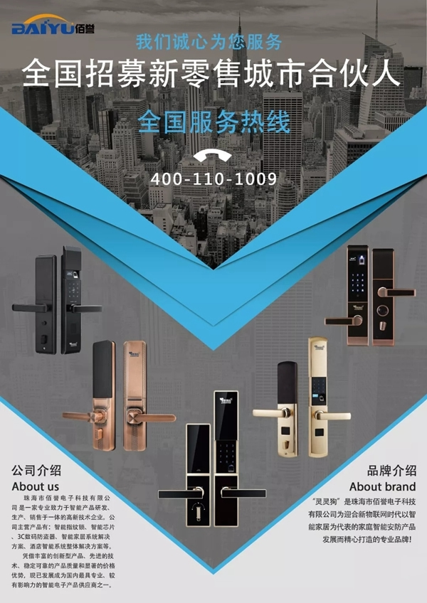 靈靈狗智能門鎖：中秋佳節，送一把可以讓您安心的智能鎖