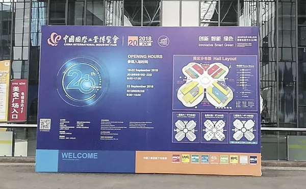 移康智能瑣AI防護科技在2018年中國工博會全新亮相！